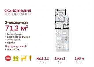 Продажа 2-комнатной квартиры, 71.2 м2, поселение Сосенское