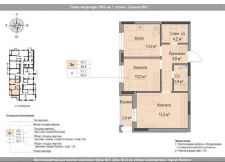 Продажа двухкомнатной квартиры, 51.1 м2, Ижевск, Первомайский район