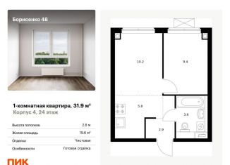 Однокомнатная квартира на продажу, 31.9 м2, Приморский край