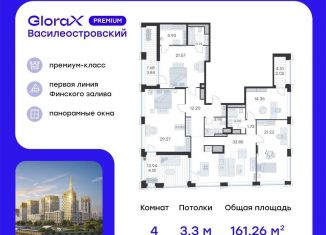 4-ком. квартира на продажу, 161.3 м2, Санкт-Петербург