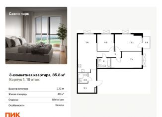 Продажа 3-ком. квартиры, 85.8 м2, Нижегородская область