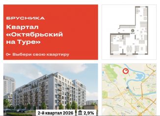 Продается двухкомнатная квартира, 89.5 м2, Тюмень, Калининский округ