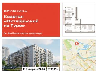 Продажа 3-ком. квартиры, 91.3 м2, Тюменская область