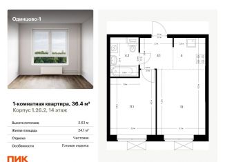 Продам однокомнатную квартиру, 36.4 м2, Одинцово, ЖК Одинцово-1, жилой комплекс Одинцово-1, 1.26.2