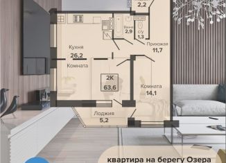 Продается двухкомнатная квартира, 63.6 м2, Ставропольский край