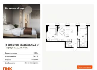 Продаю двухкомнатную квартиру, 60.6 м2, Москва, САО