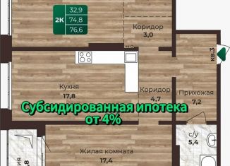 Продается двухкомнатная квартира, 76.6 м2, Барнаул, Центральный район