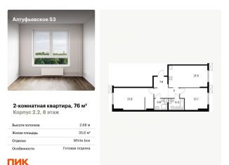 Продажа 2-комнатной квартиры, 76 м2, Москва, метро Бибирево