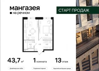 Продаю 1-комнатную квартиру, 43.7 м2, Москва, метро Речной вокзал