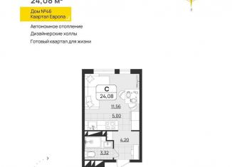 Продам квартиру студию, 24.1 м2, Ульяновск, квартал Европа, 46, Засвияжский район