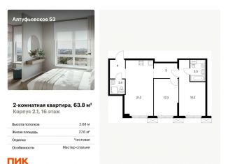 Продается 2-комнатная квартира, 63.8 м2, Москва, метро Отрадное