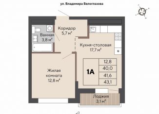 Продам 1-комнатную квартиру, 41.6 м2, Екатеринбург, Орджоникидзевский район