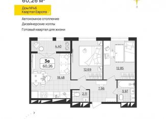 2-комнатная квартира на продажу, 60.3 м2, Ульяновск, квартал Европа, 46