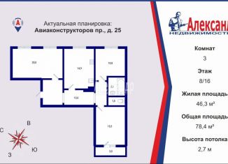 Продажа трехкомнатной квартиры, 78 м2, Санкт-Петербург, проспект Авиаконструкторов, 25к1
