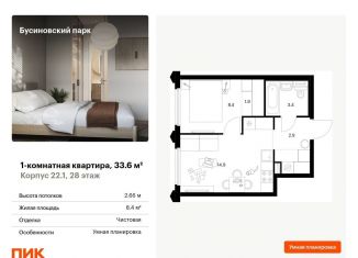 Продажа однокомнатной квартиры, 33.6 м2, Москва, САО