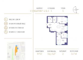 Двухкомнатная квартира на продажу, 78.1 м2, Москва, метро Мичуринский проспект
