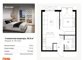 Продаю однокомнатную квартиру, 34.3 м2, Московская область, жилой комплекс Яуза Парк, 4
