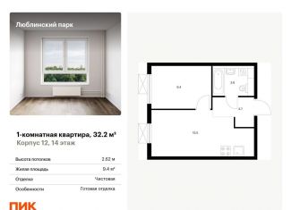 Продажа 1-комнатной квартиры, 32.2 м2, Москва, метро Люблино