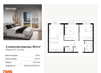 Двухкомнатная квартира на продажу, 58.3 м2, Московская область, жилой комплекс Яуза Парк, 5