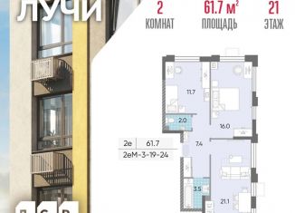 Продается двухкомнатная квартира, 61.7 м2, Москва, ЗАО