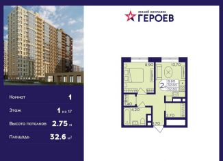 Продается 1-комнатная квартира, 32.6 м2, Балашиха, ЖК Героев, микрорайон Центр-2, к408