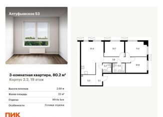 Продаю 3-комнатную квартиру, 80.2 м2, Москва, метро Отрадное