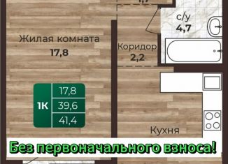Продается 1-комнатная квартира, 41.4 м2, Барнаул