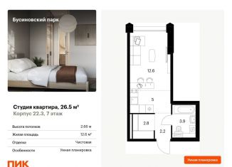 Квартира на продажу студия, 26.5 м2, Москва, метро Беломорская