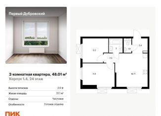 Продаю двухкомнатную квартиру, 48 м2, Москва, Южнопортовый район