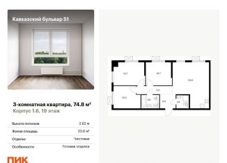 Продам трехкомнатную квартиру, 74.8 м2, Москва, метро Южная