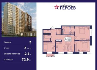 Продажа 3-комнатной квартиры, 72.9 м2, Московская область