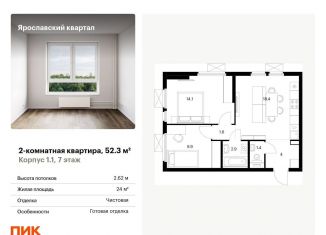 Продажа двухкомнатной квартиры, 52.3 м2, Мытищи