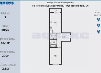 Продажа 1-комнатной квартиры, 42.1 м2, Санкт-Петербург, Толубеевский проезд, 26к1