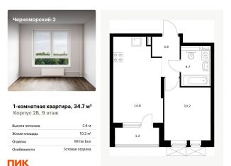 Продаю 1-комнатную квартиру, 34.7 м2, Новороссийск, улица Мурата Ахеджака, 5к1