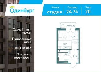 Продам квартиру студию, 24.7 м2, Московская область