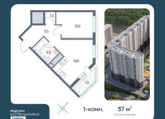 Продажа 1-комнатной квартиры, 37 м2, Московская область