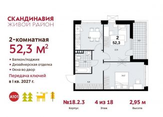 Продажа 2-ком. квартиры, 52.3 м2, поселение Сосенское
