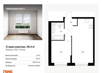 Продается квартира студия, 36.4 м2, Новороссийск, улица Мурата Ахеджака, 5к1