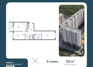 Продаю 2-комнатную квартиру, 52 м2, Котельники, микрорайон Новые Котельники, к15