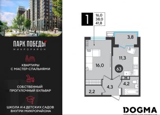 Продажа однокомнатной квартиры, 41.8 м2, Краснодар, Прикубанский округ
