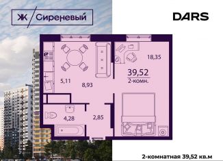 2-комнатная квартира на продажу, 39.5 м2, Ульяновск, жилой комплекс Сиреневый, 1