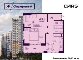 2-комнатная квартира на продажу, 50.6 м2, Ульяновская область, жилой комплекс Сиреневый, 1