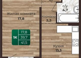 1-комнатная квартира на продажу, 41.5 м2, Барнаул
