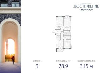 Продам трехкомнатную квартиру, 78.9 м2, Москва, улица Академика Королёва, 21, метро Бутырская