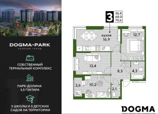 Продается 3-комнатная квартира, 70.6 м2, Краснодар, Прикубанский округ