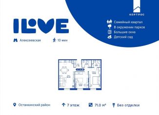 Продаю двухкомнатную квартиру, 71 м2, Москва, метро ВДНХ