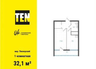 Продажа 1-комнатной квартиры, 32.1 м2, Екатеринбург, метро Машиностроителей