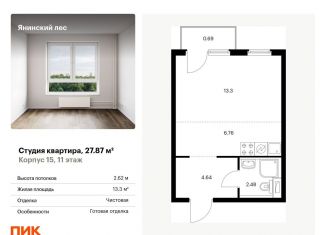 Квартира на продажу студия, 27.9 м2, Ленинградская область