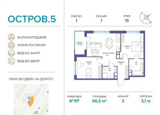 Продается двухкомнатная квартира, 66.5 м2, Москва