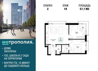 Продам двухкомнатную квартиру, 57.1 м2, Москва, Южнопортовый район